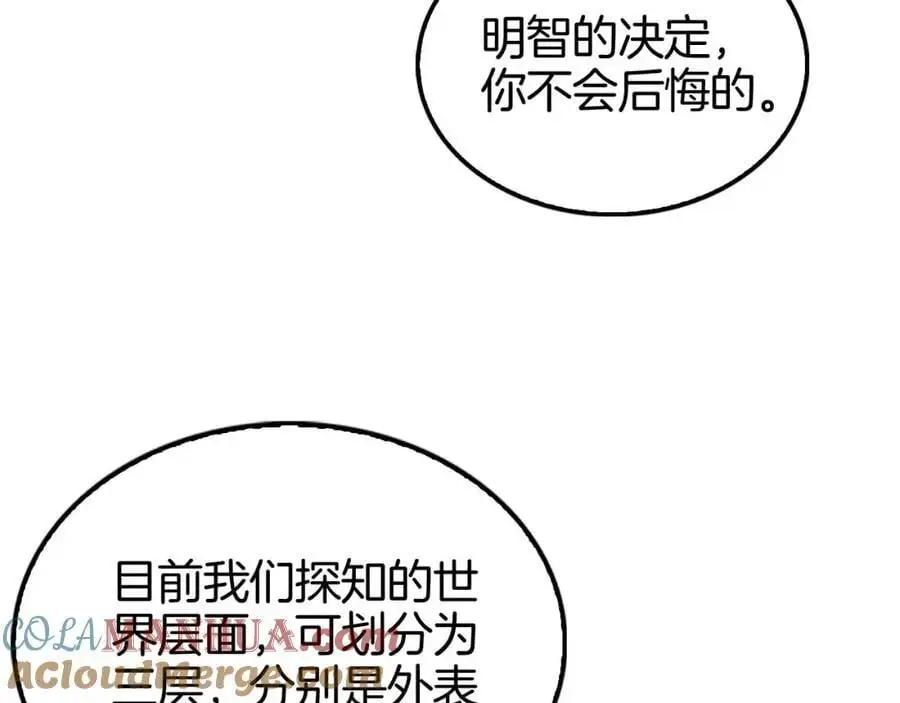 第260话 表层世界 第77页