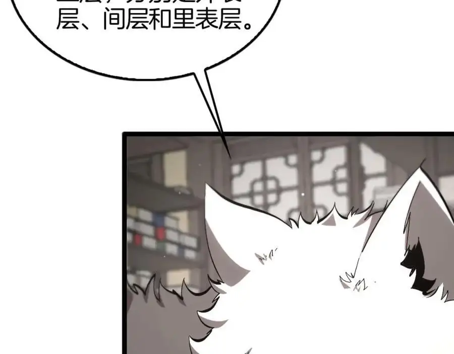 第260话 表层世界 第78页