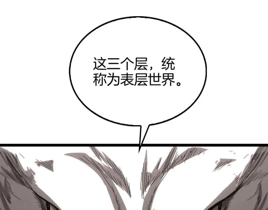 第260话 表层世界 第83页