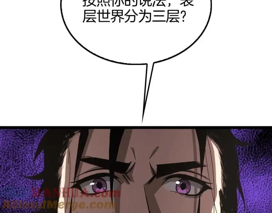 第260话 表层世界 第85页