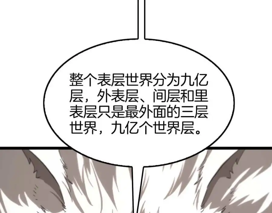 第260话 表层世界 第88页