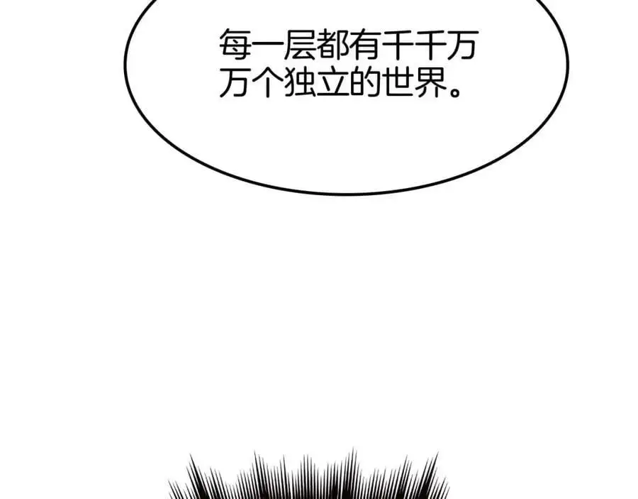 第260话 表层世界 第91页
