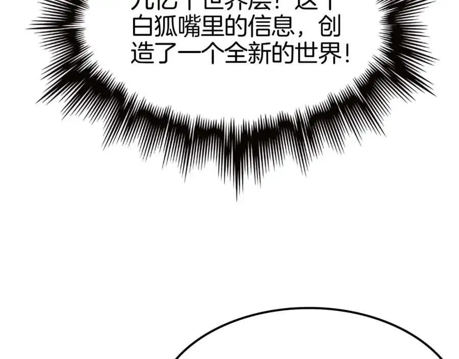 第260话 表层世界 第95页
