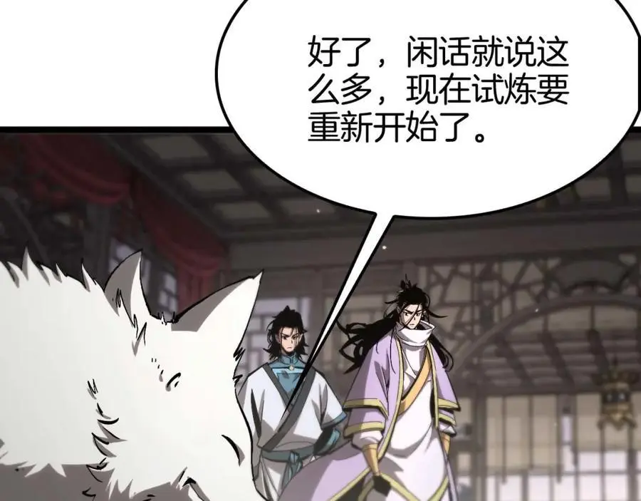 第260话 表层世界 第96页