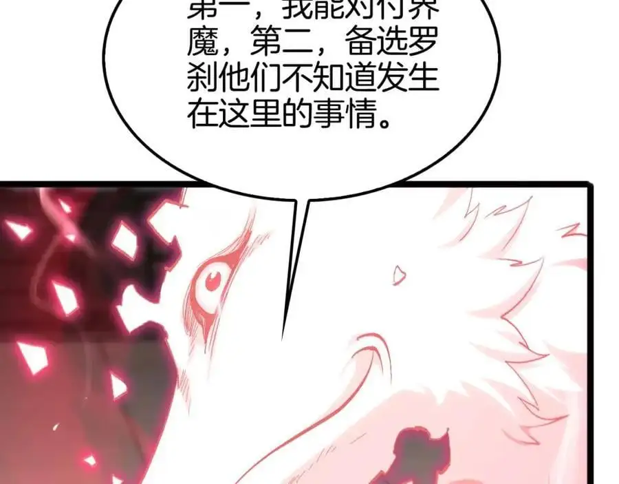 第260话 表层世界 第103页