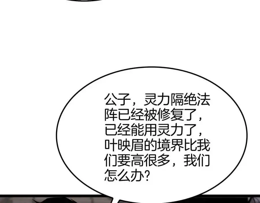 第260话 表层世界 第107页
