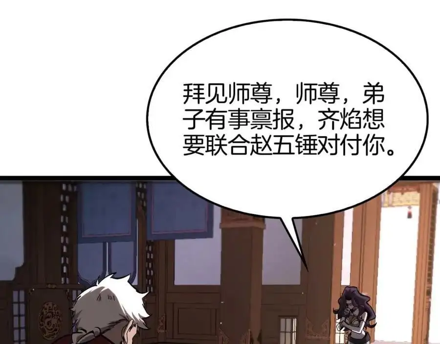 第260话 表层世界 第118页