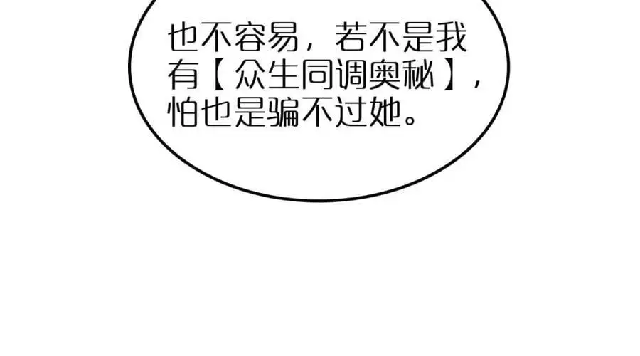 第260话 表层世界 第130页