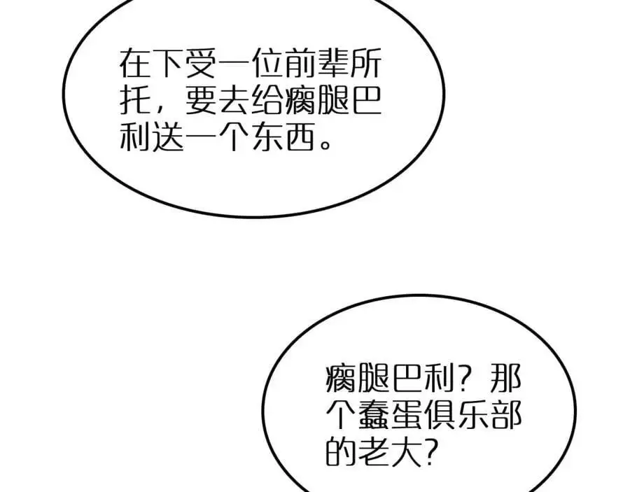 第263话 瘸腿巴利 第92页