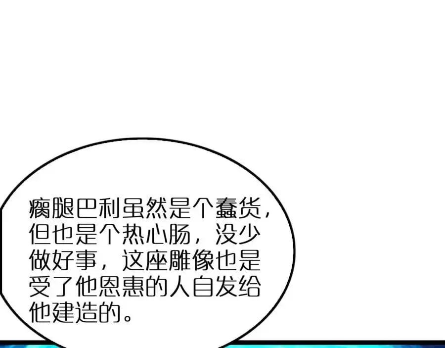 第263话 瘸腿巴利 第107页