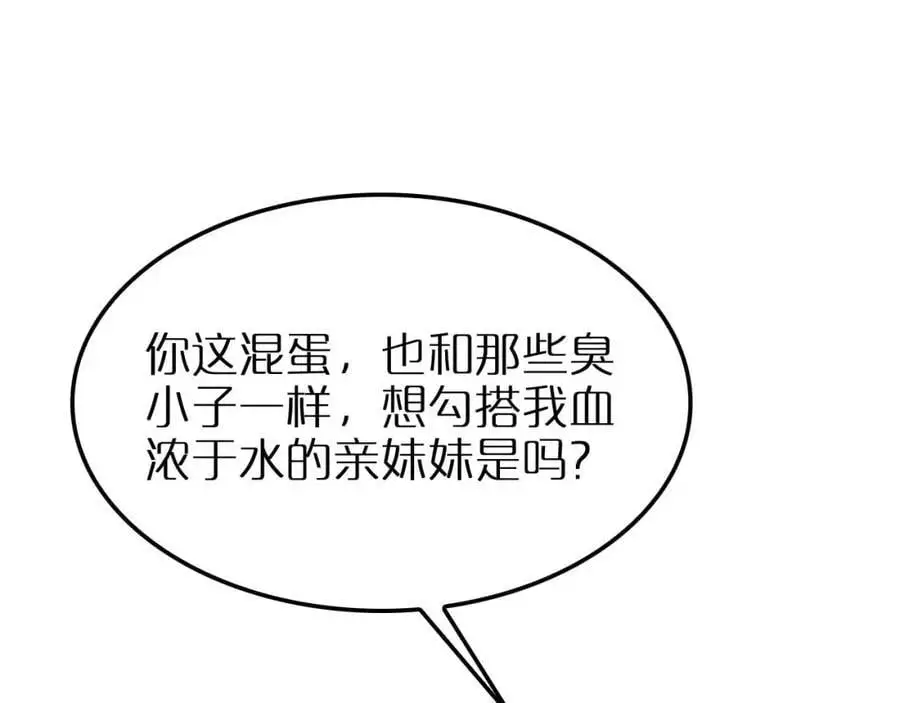 第264话 荆棘鸟的呼唤 第30页