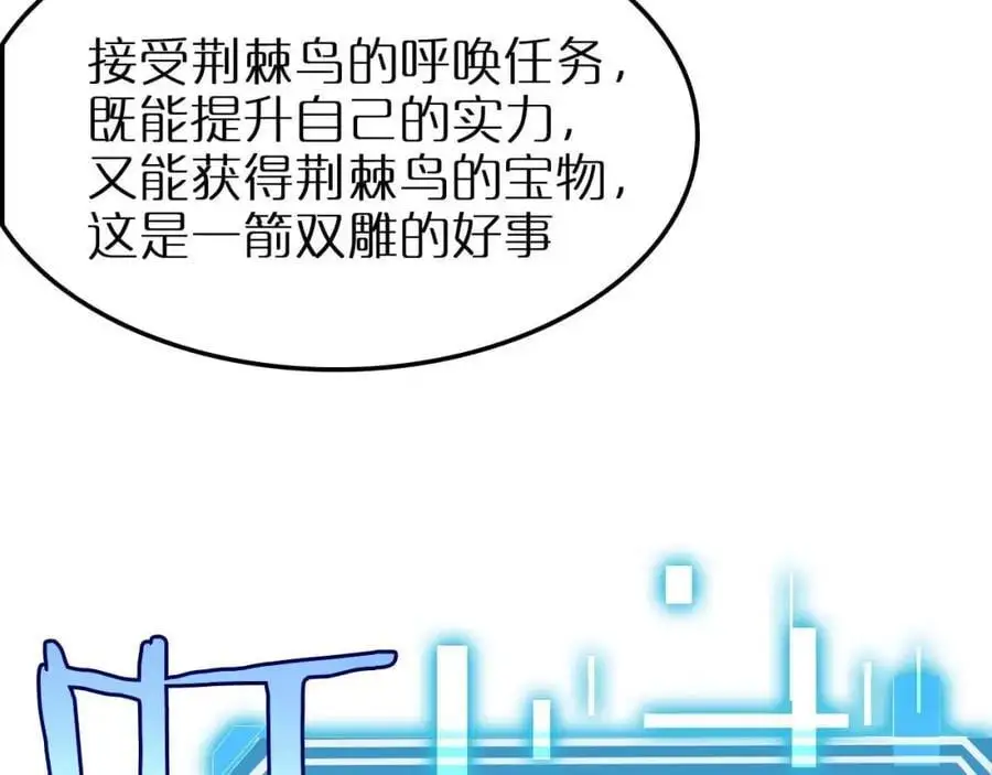 第264话 荆棘鸟的呼唤 第103页