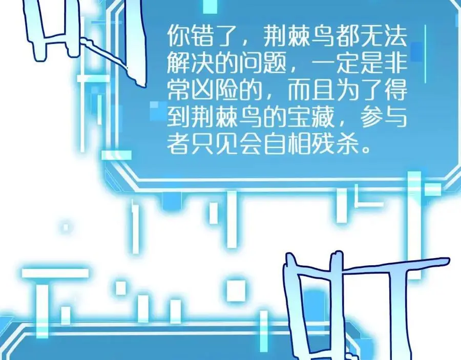 第264话 荆棘鸟的呼唤 第104页