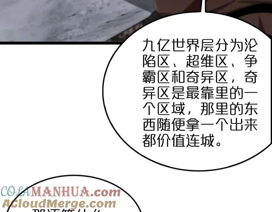 第265话 窥探命运 第41页