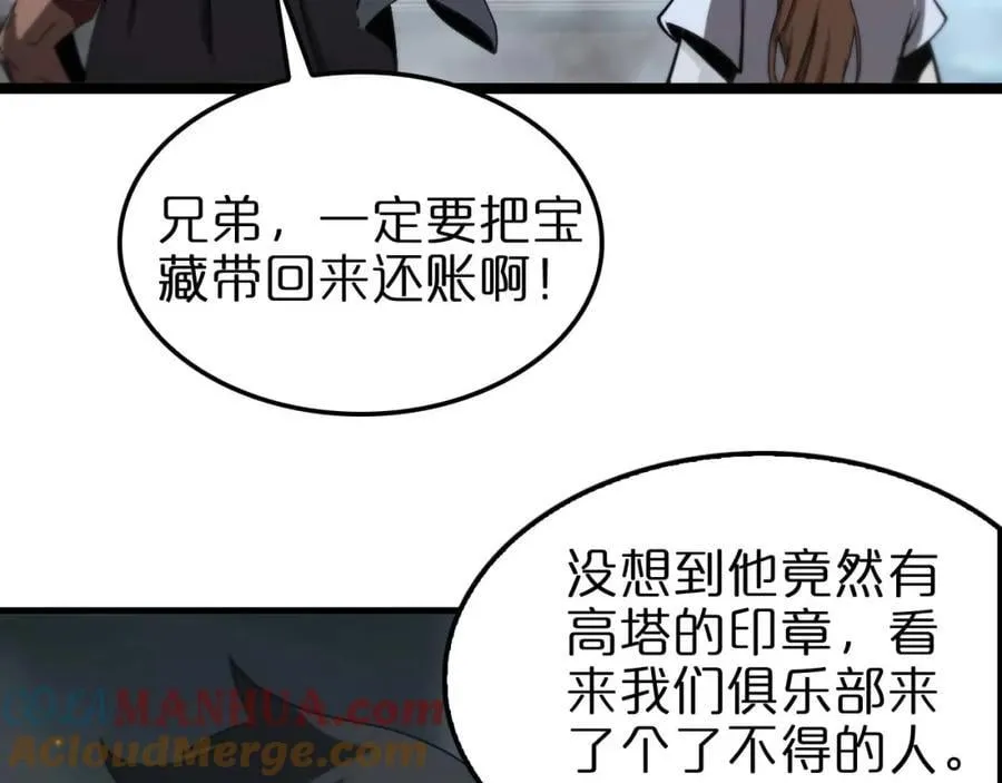 第265话 窥探命运 第97页