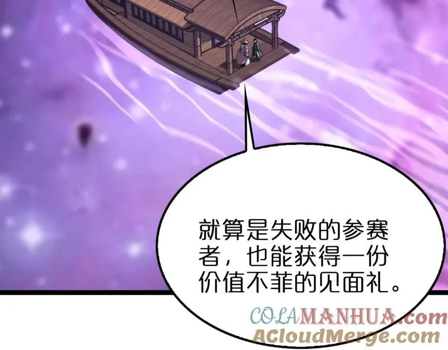第265话 窥探命运 第105页