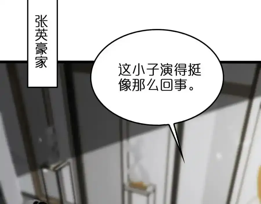 第147话 国际会议 第80页