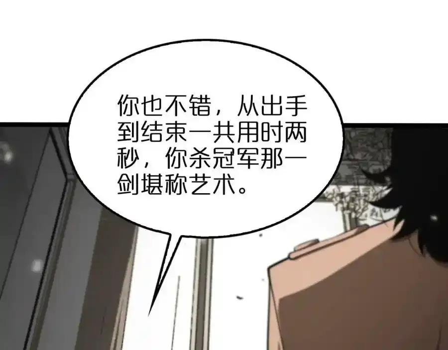 第147话 国际会议 第83页