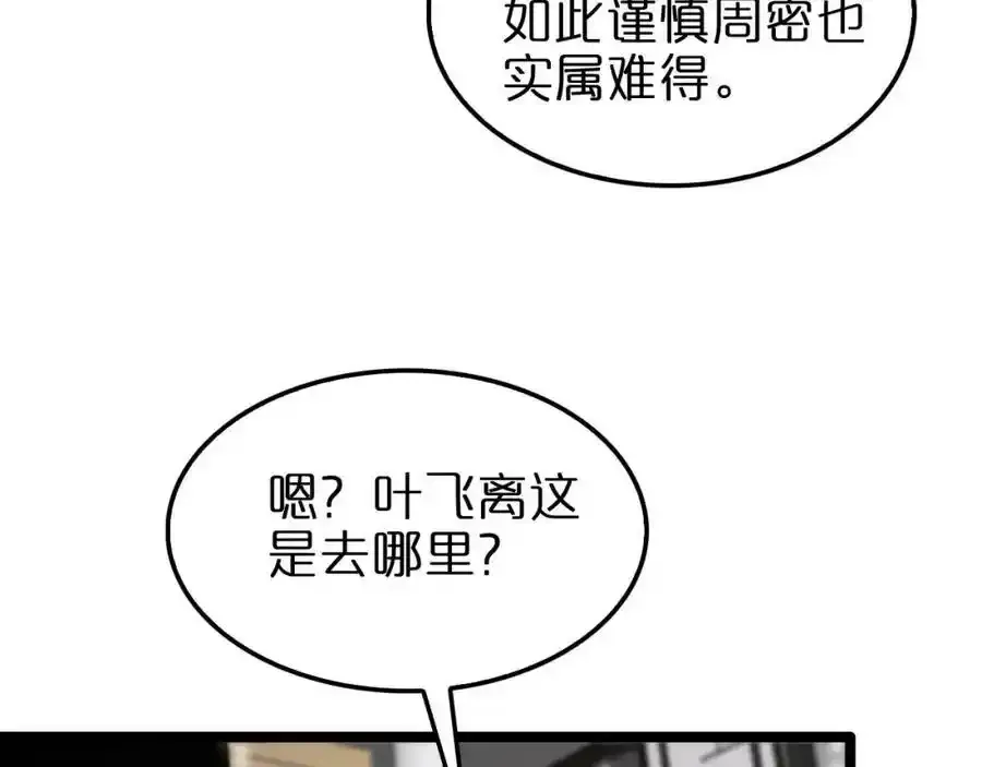 第147话 国际会议 第106页