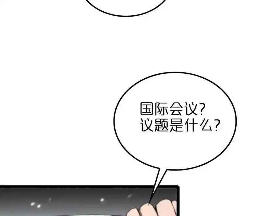 第147话 国际会议 第118页