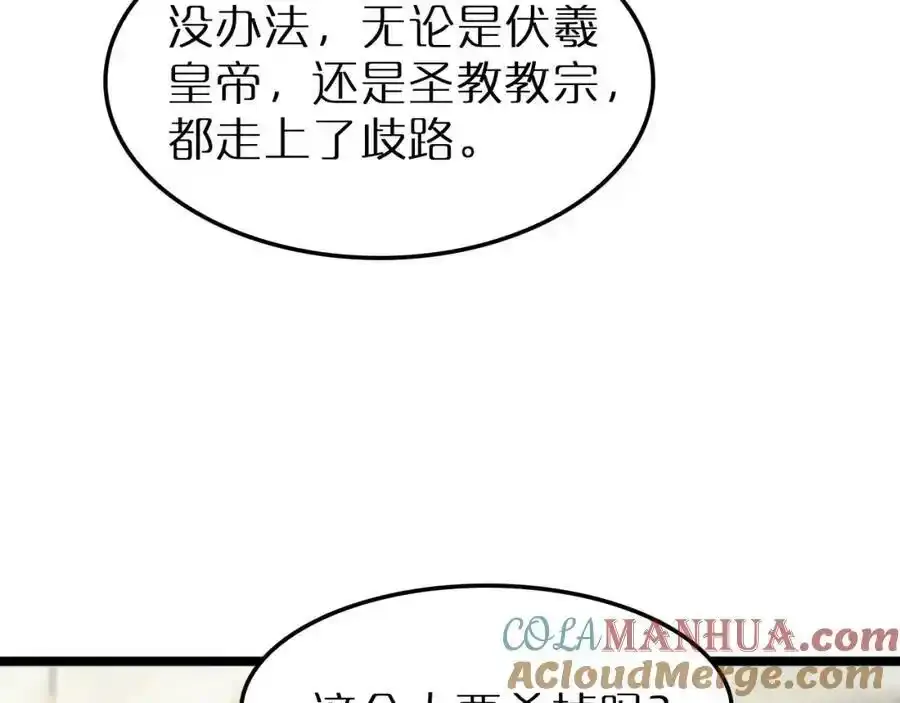 第231话 召唤死神 第13页