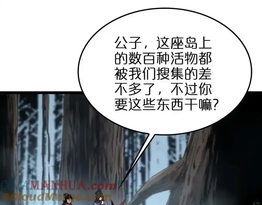 第261话 众生VS万物 第33页