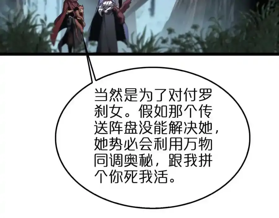 第261话 众生VS万物 第34页