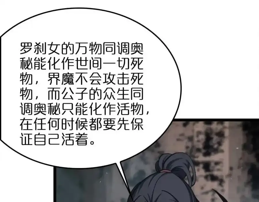 第261话 众生VS万物 第35页