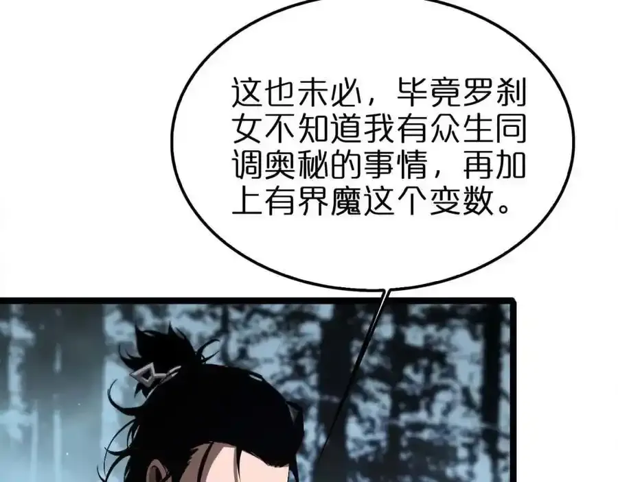 第261话 众生VS万物 第38页