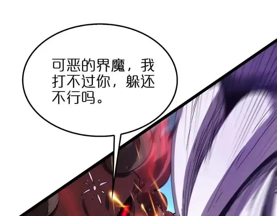 第261话 众生VS万物 第88页