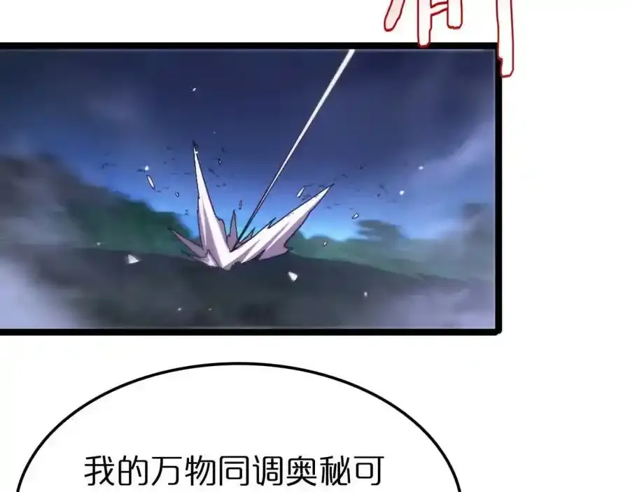 第261话 众生VS万物 第94页