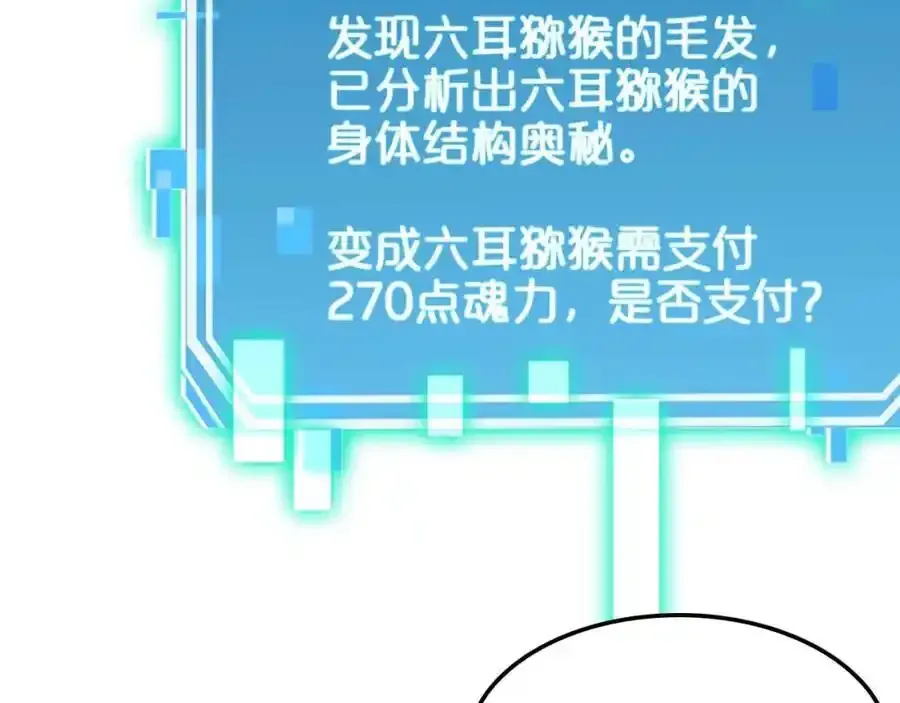 第261话 众生VS万物 第100页