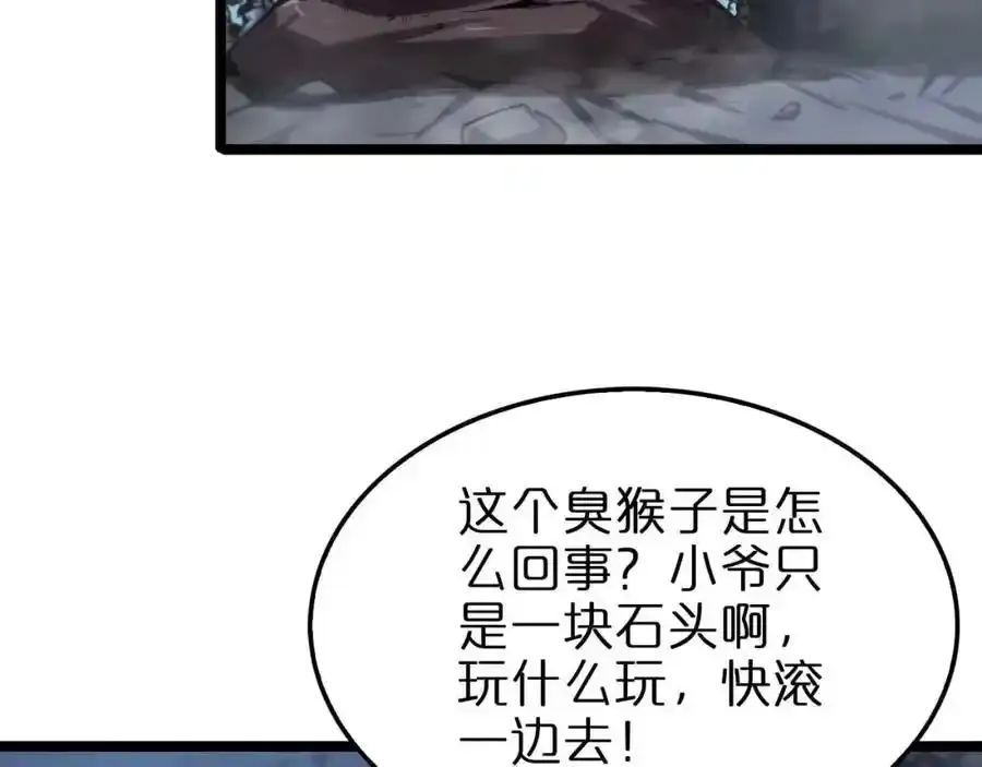 第261话 众生VS万物 第104页