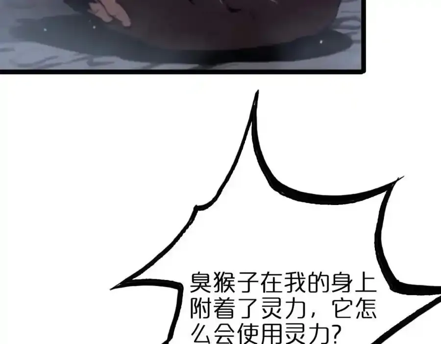 第261话 众生VS万物 第107页