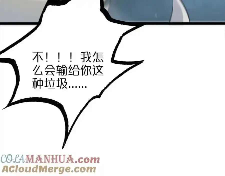 第261话 众生VS万物 第121页