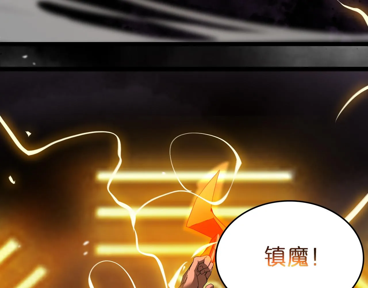第123话 灭魔 第26页