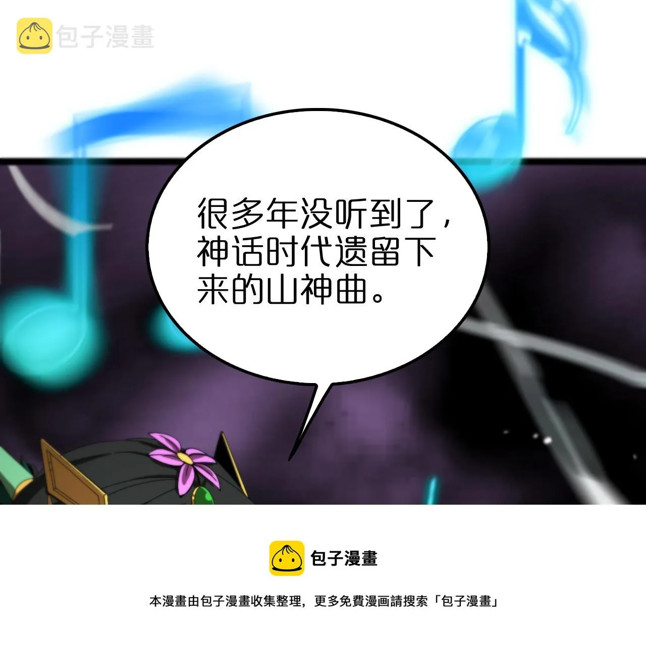 第123话 灭魔 第61页