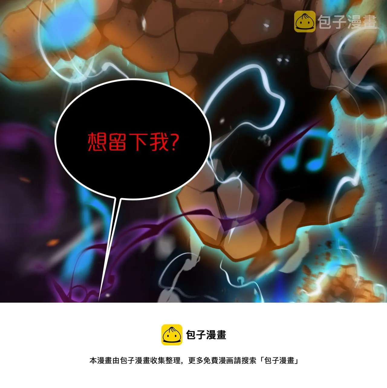 第123话 灭魔 第71页