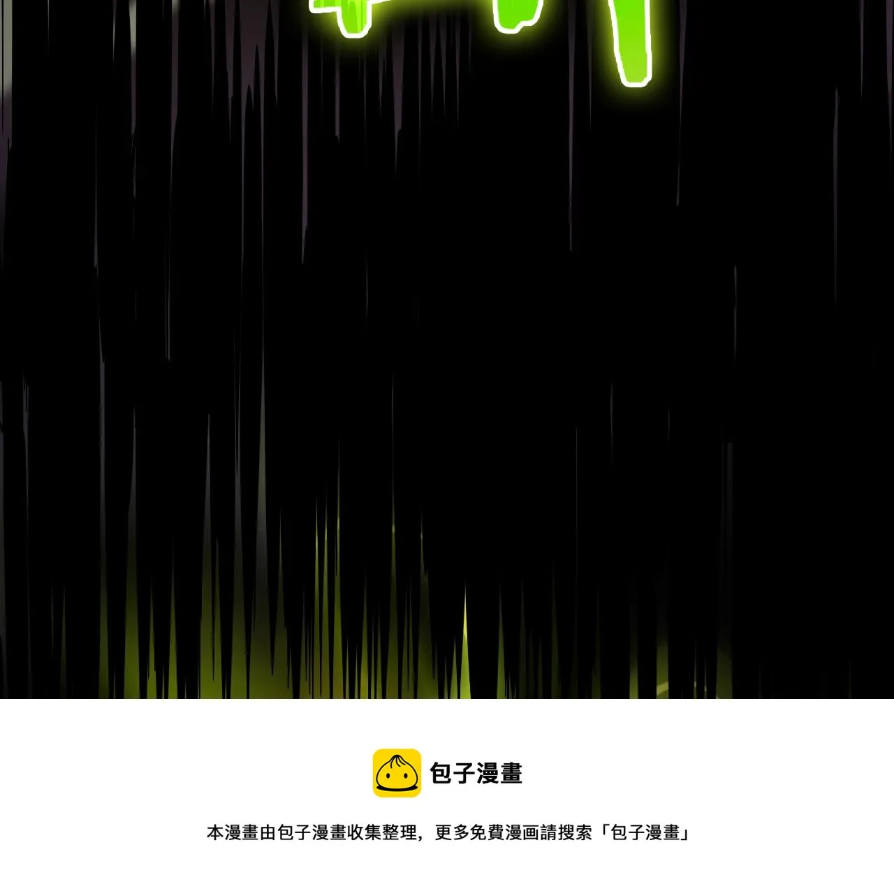 第123话 灭魔 第111页