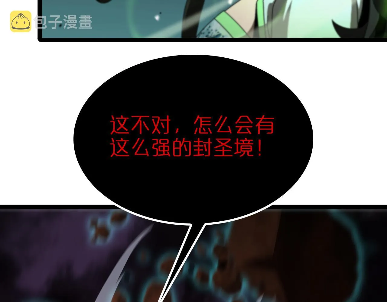 第123话 灭魔 第117页