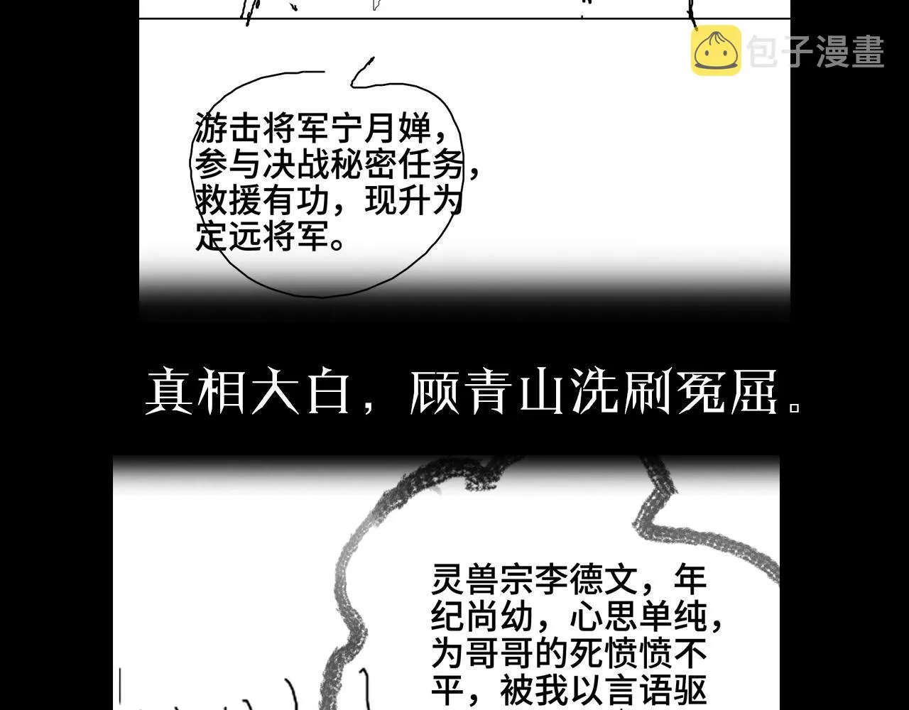 第123话 灭魔 第149页