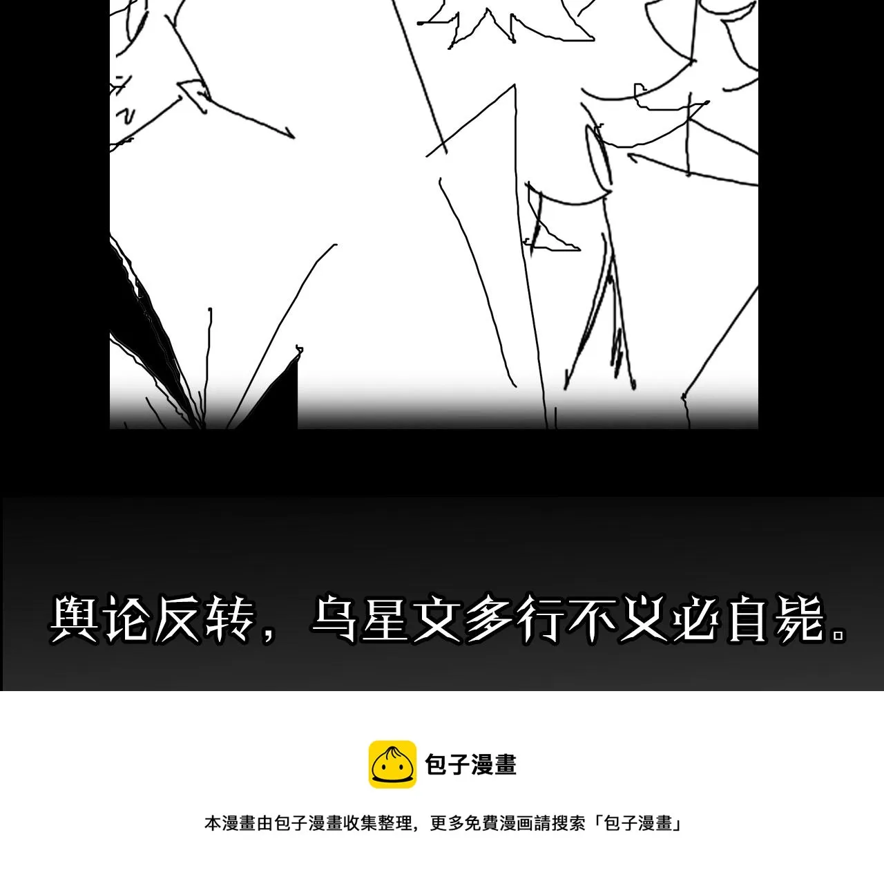 第123话 灭魔 第151页