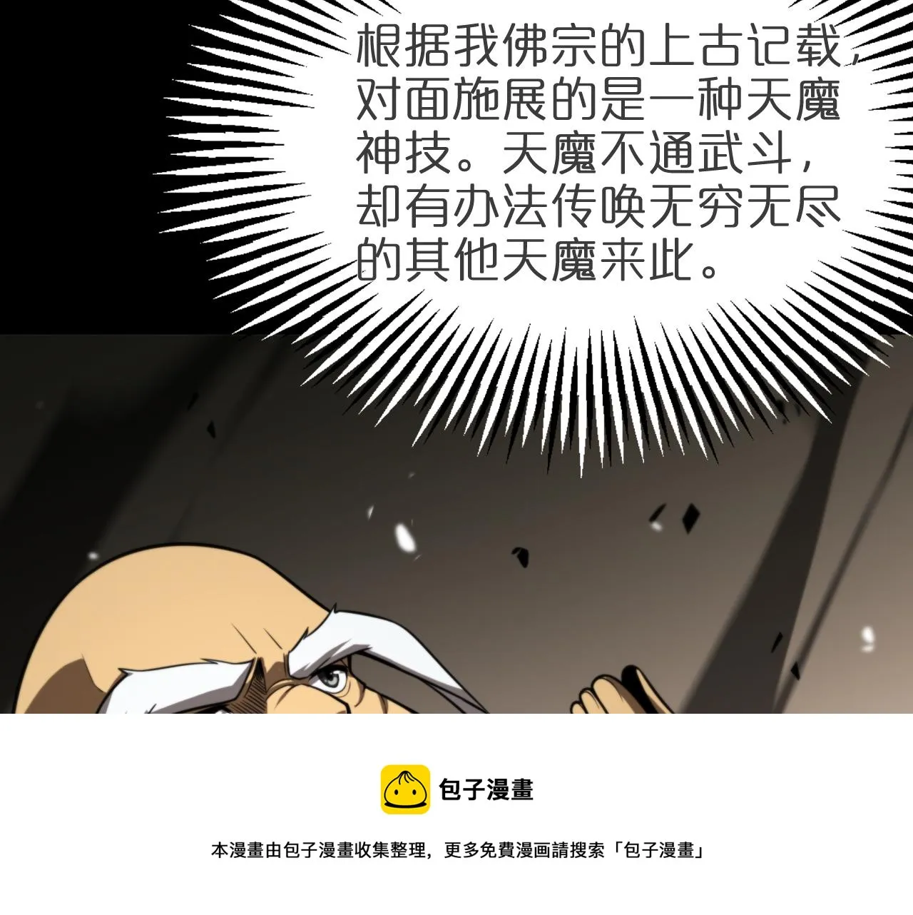 第121话 佛与魔 第11页