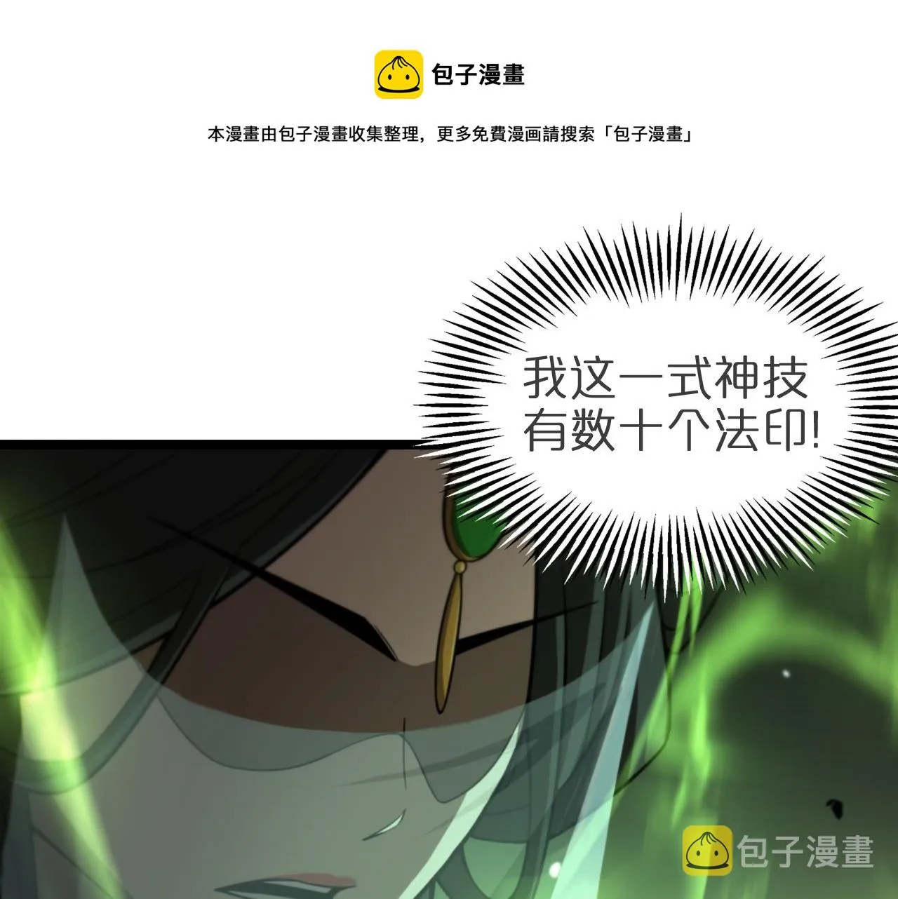 第121话 佛与魔 第21页