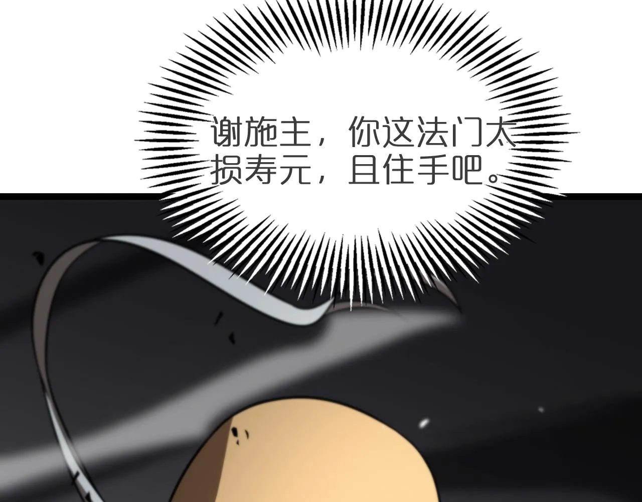 第121话 佛与魔 第24页