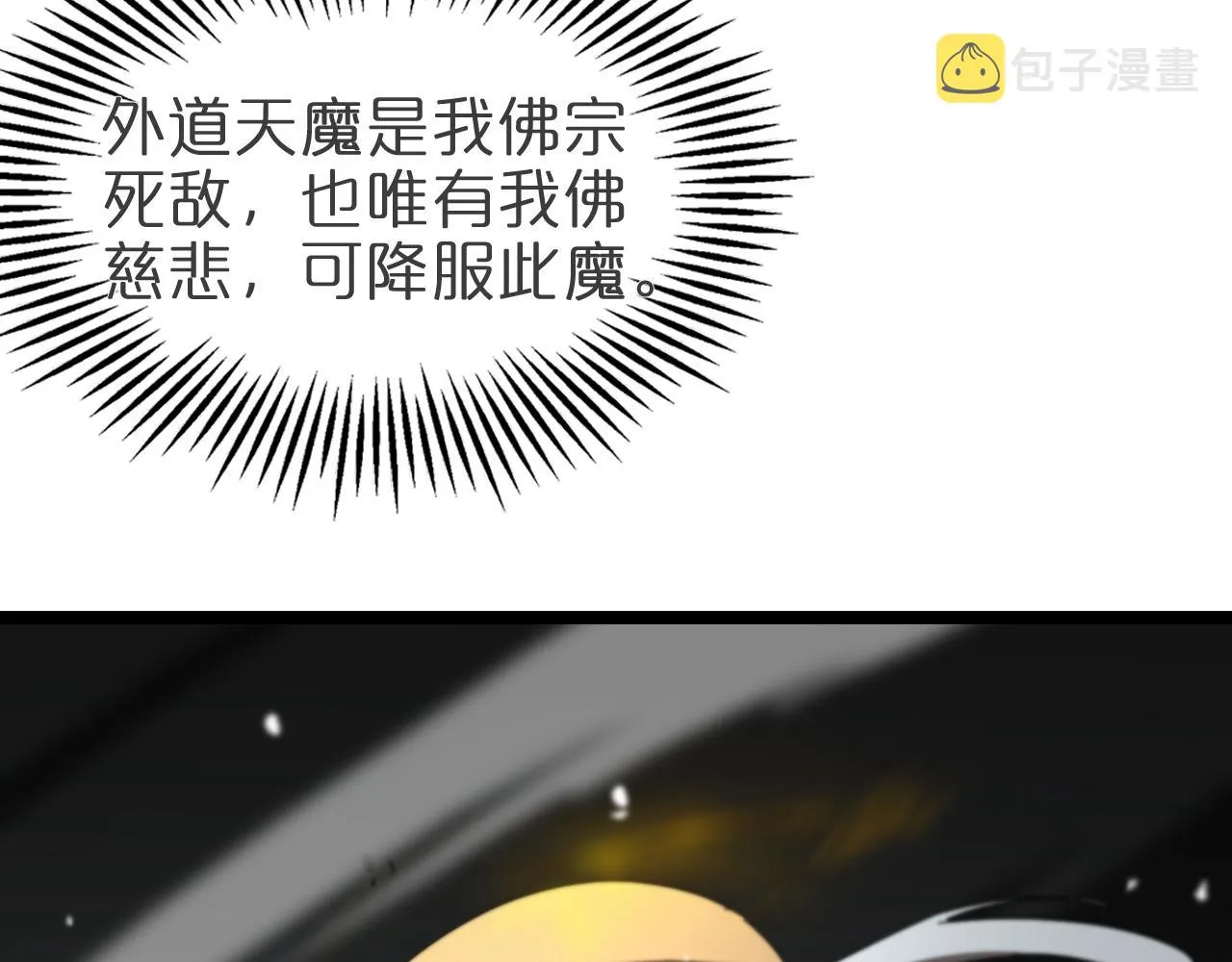 第121话 佛与魔 第28页