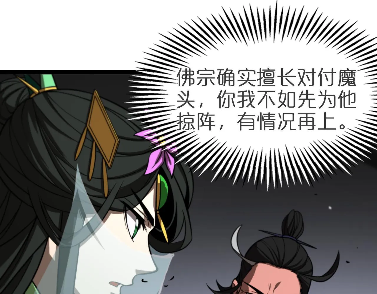第121话 佛与魔 第34页