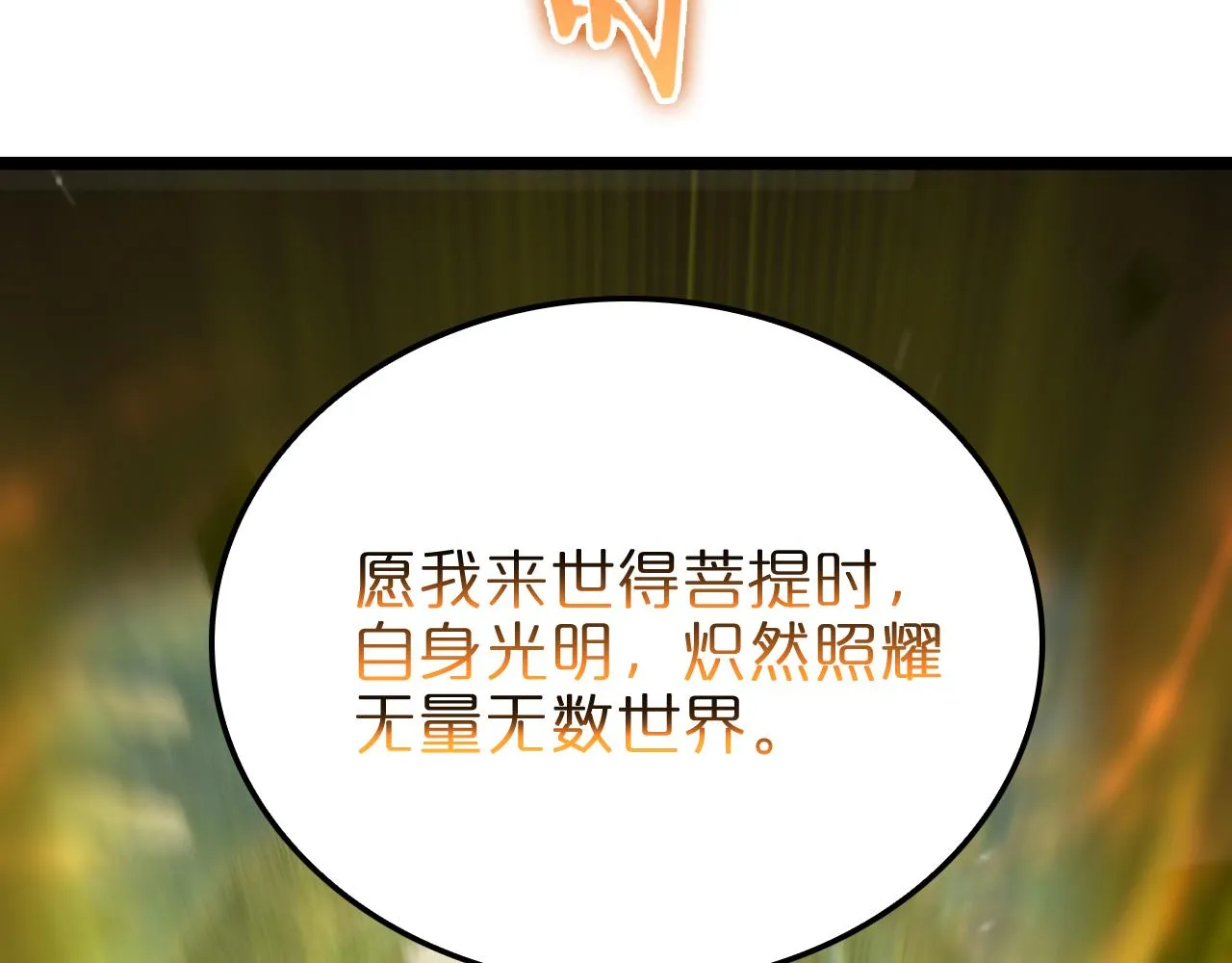 第121话 佛与魔 第88页