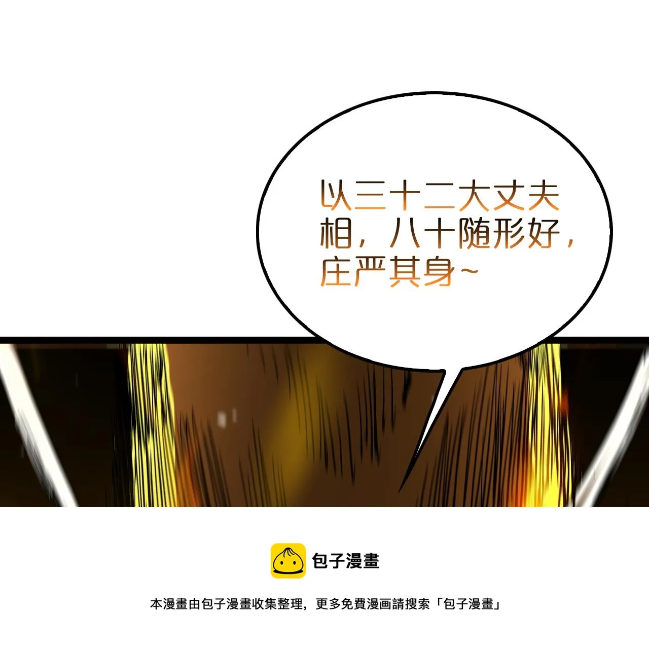 第121话 佛与魔 第91页