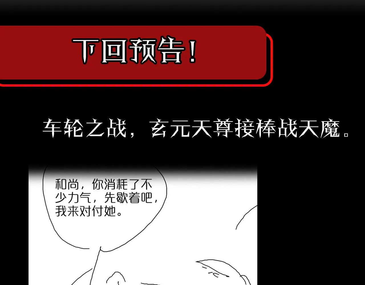 第121话 佛与魔 第173页